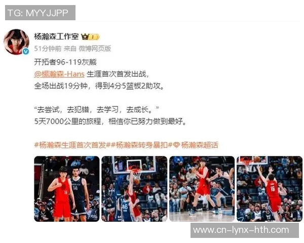 杨瀚森初次首发：19分钟4+5+2末节秀暴扣 5犯规成最大危险